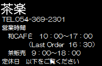 y@TEL.054-369-2301@cƎԁ^aJtF 10F00`17F00iXgI[_[16F30j̔ 9F00`18F00 